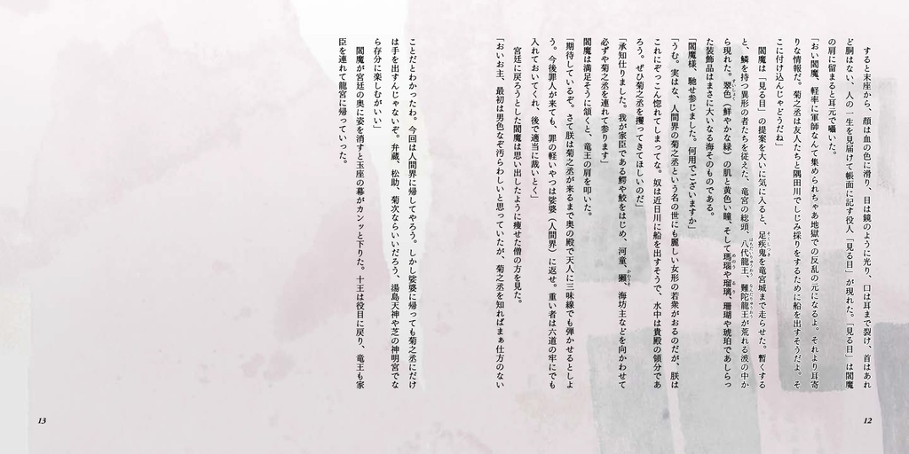 著:平賀源内『根南志具佐: 現代語訳』イラスト集