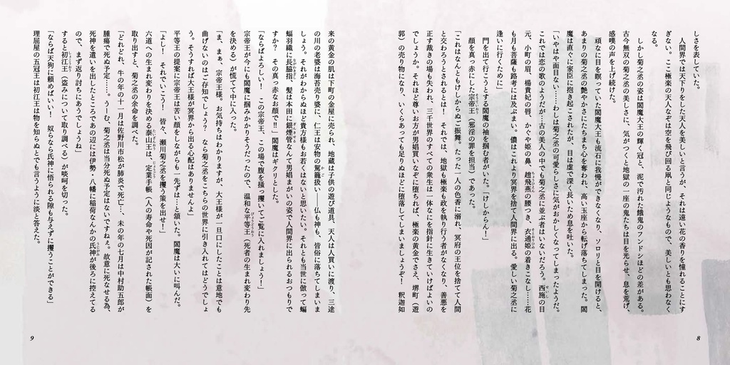 著:平賀源内『根南志具佐: 現代語訳』イラスト集