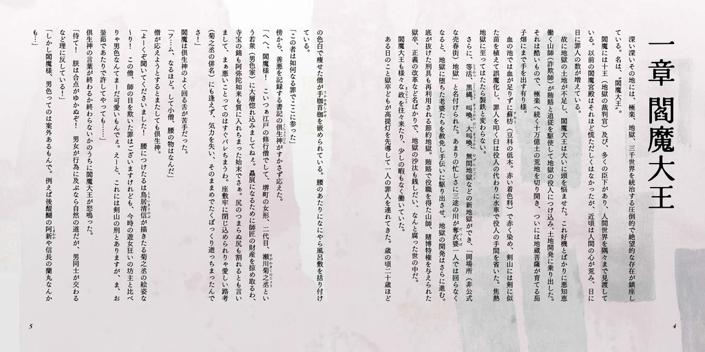 著:平賀源内『根南志具佐: 現代語訳』イラスト集