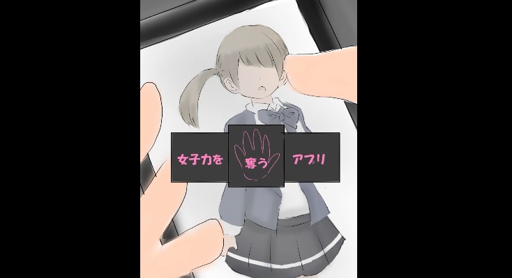 （漫画動画）女子力を奪うアプリ