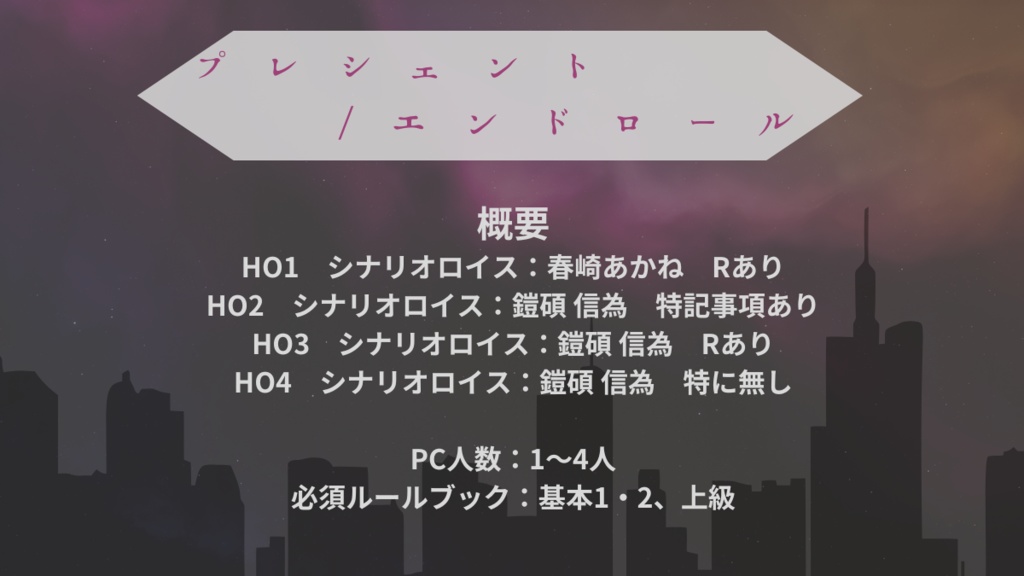 DX3rd 『プレシェント/エンドロール』