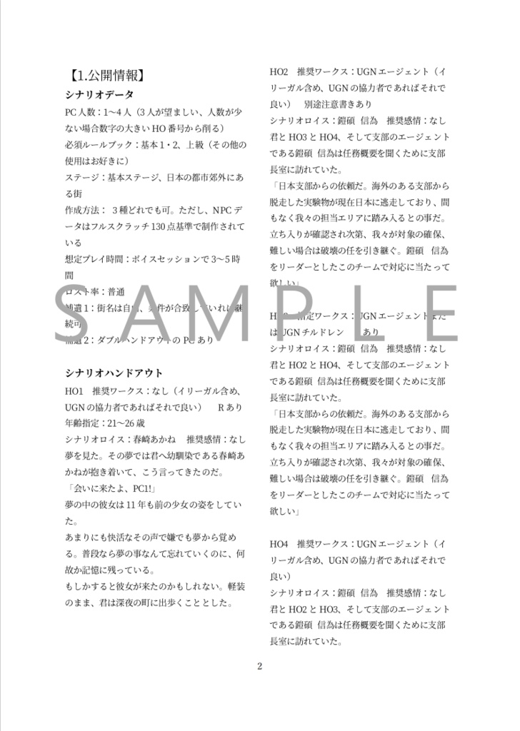 DX3rd 『プレシェント/エンドロール』