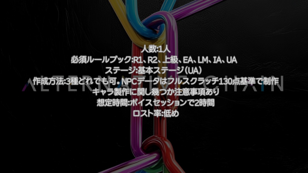 DX3rd 『オルタナティブ・チェイン』