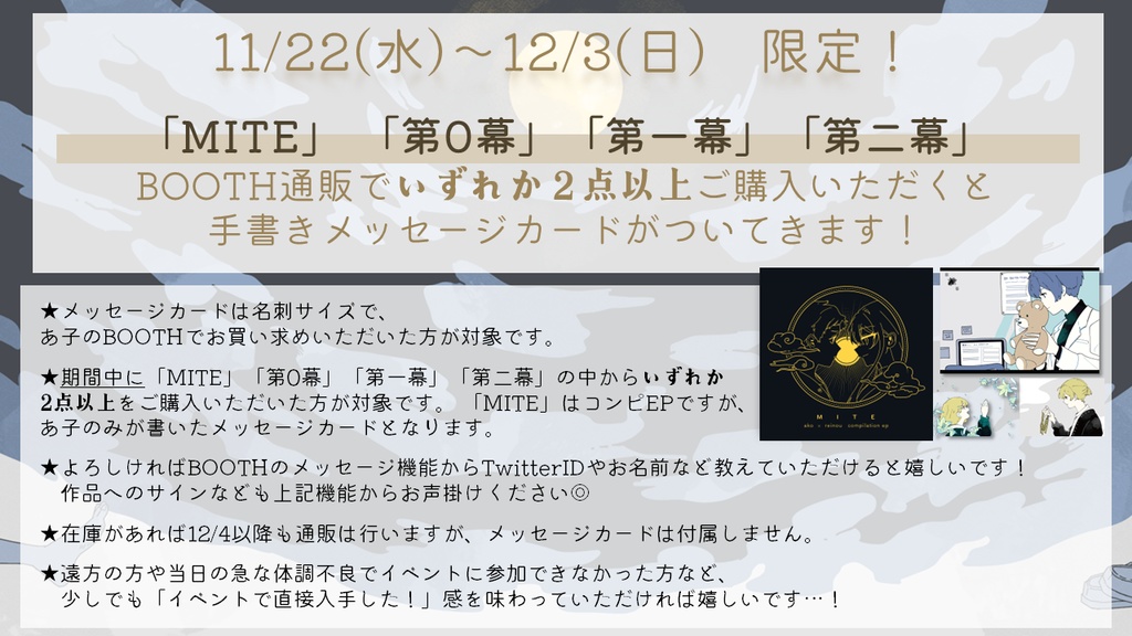 「第0幕」&「第一幕」「第二幕」 - あ子
