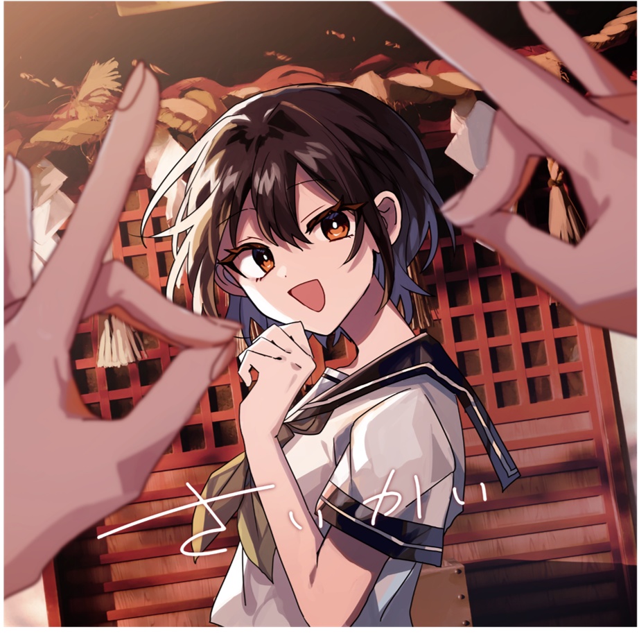 さいかい【新譜】