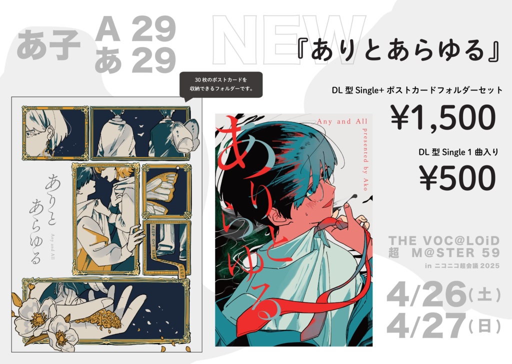 【新譜】「ありとあらゆる feat. KAITO」 - あ子