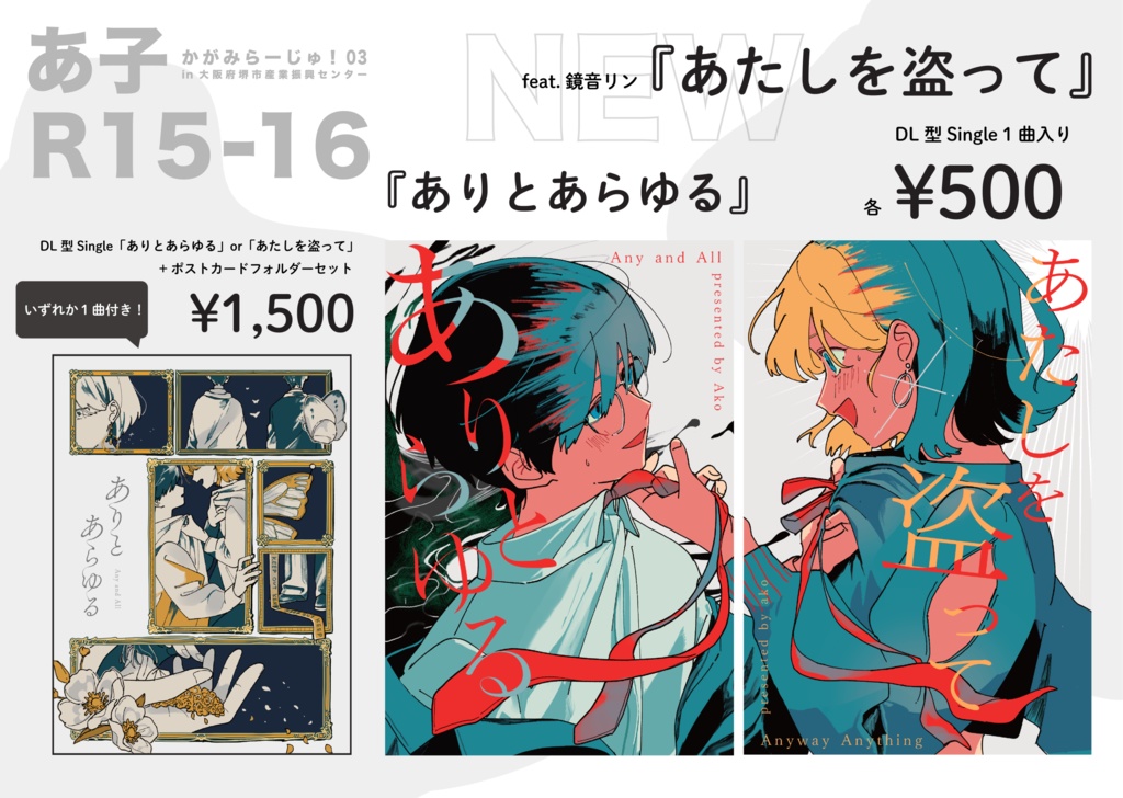 【新譜】「あたしを盗って feat. 鏡音リン」 - あ子