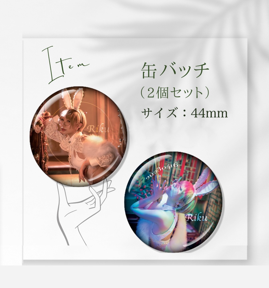 - Riku Birthday - 『BUNNY.』缶バッチ