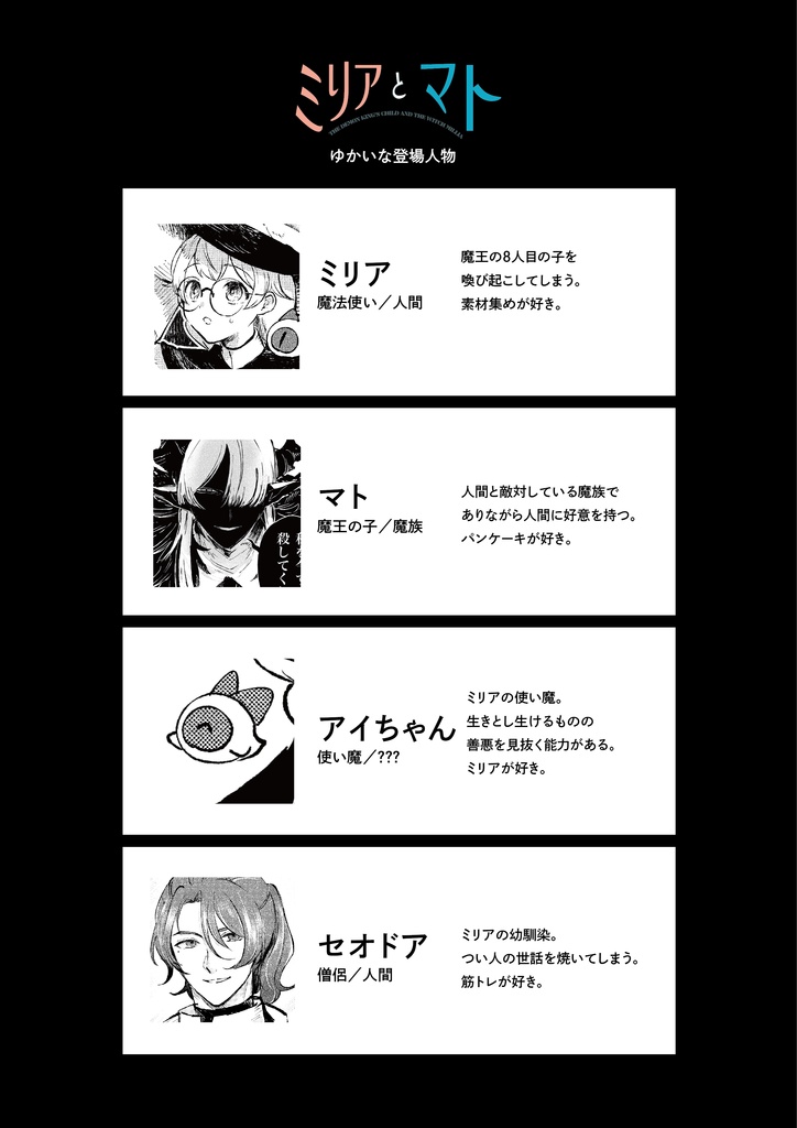 ミリアとマト vol.1