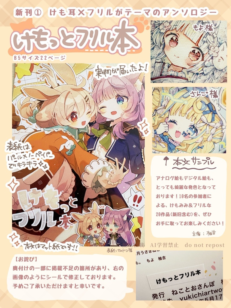 【イラストアンソロジー】けもっとフリル本