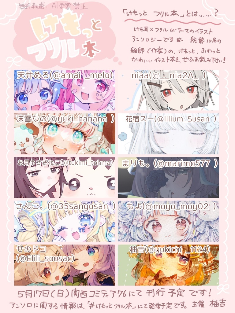 【イラストアンソロジー】けもっとフリル本