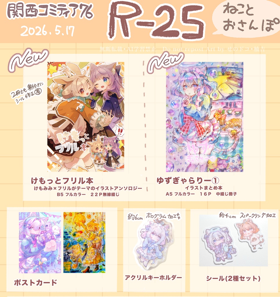 【関西コミティア76セット】