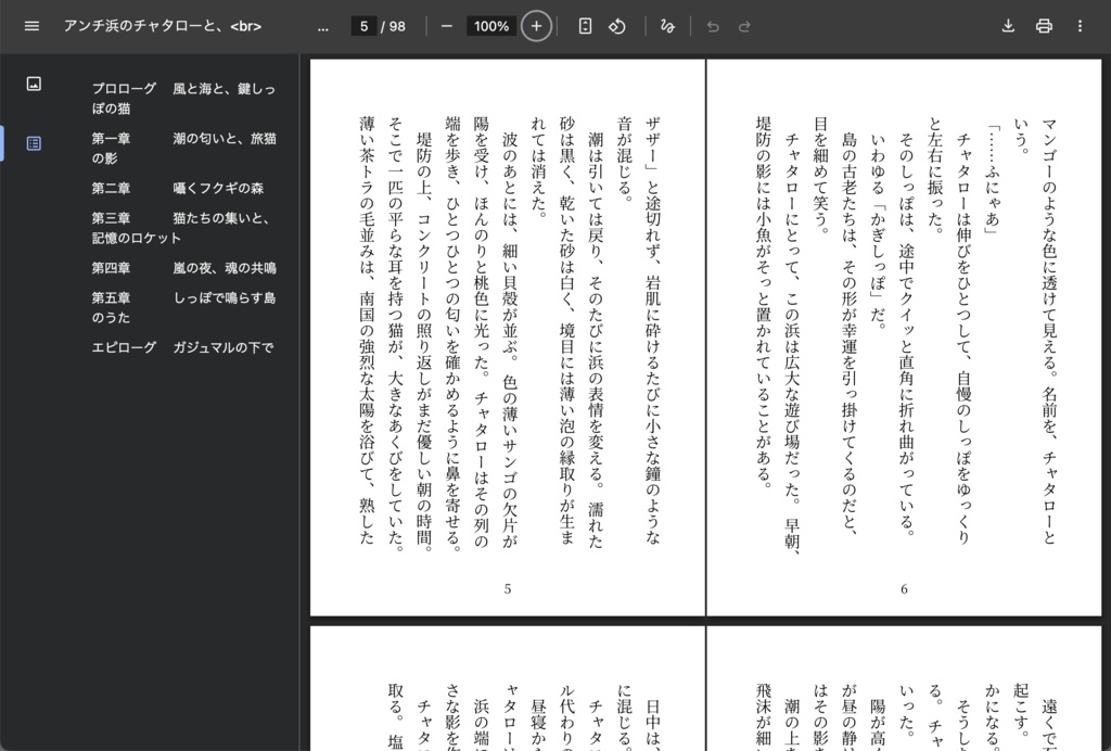 アンチ浜のチャタローと、忘れられた島の唄