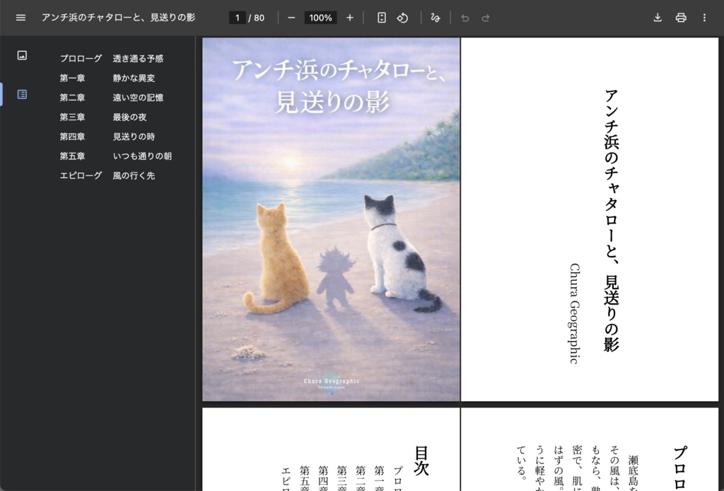 アンチ浜のチャタローと、見送りの影