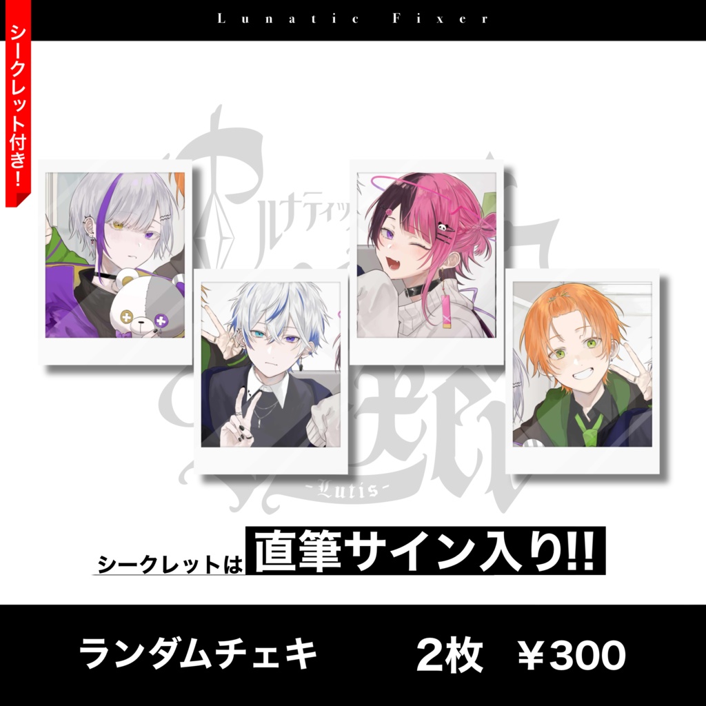 【LunaticFixer】OFFICIAL GOODS ~1st anniversary~