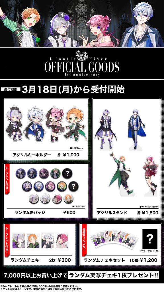 【LunaticFixer】OFFICIAL GOODS ~1st anniversary~