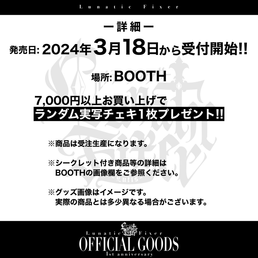 【LunaticFixer】OFFICIAL GOODS ~1st anniversary~