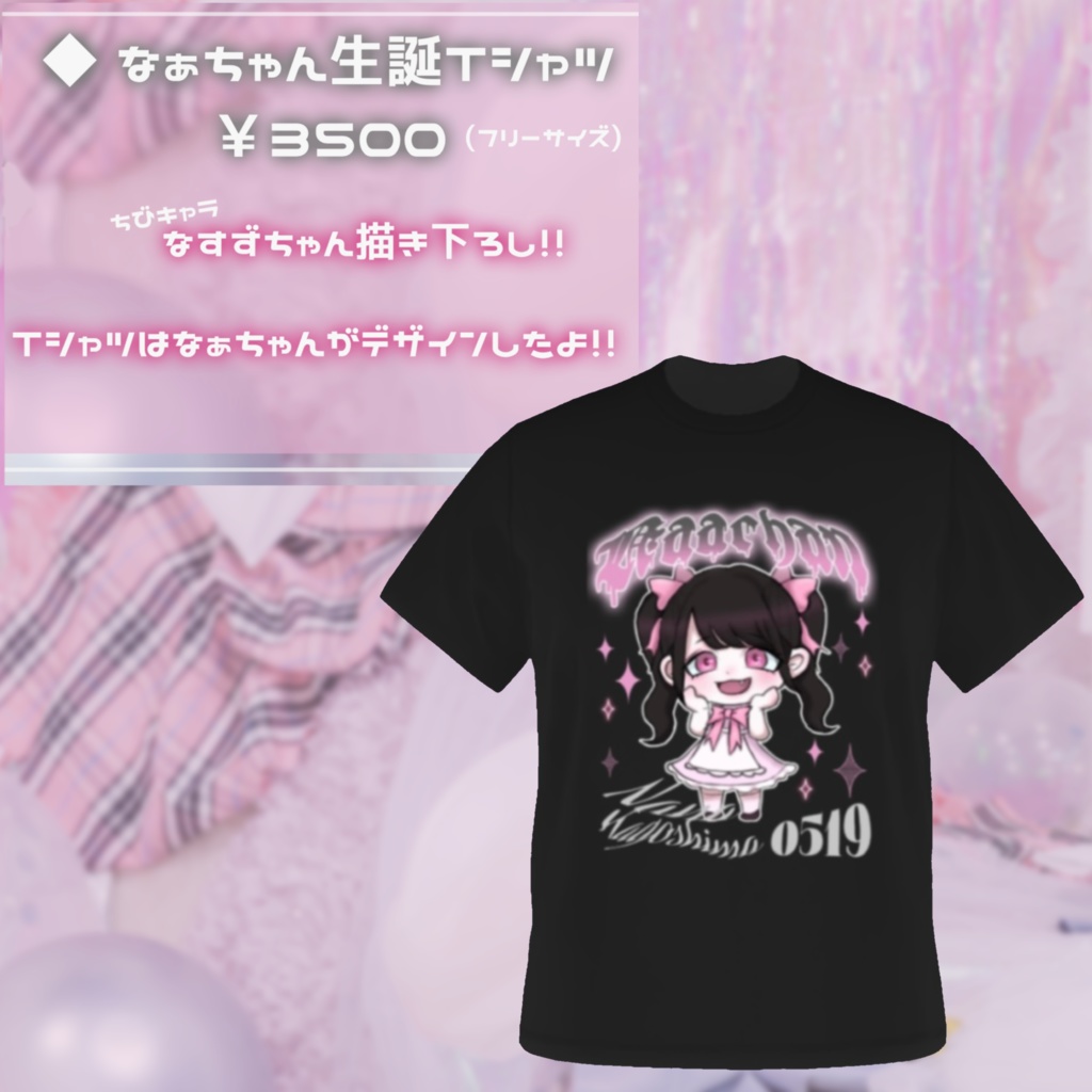 【生誕Tシャツ】／なぁちゃん生誕祭