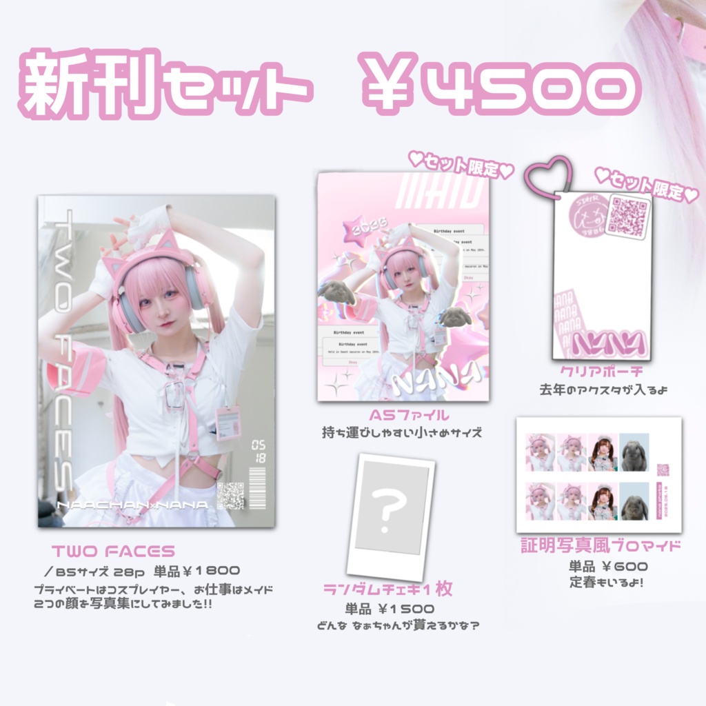 TWO FACES 生誕写真集《2025生誕》