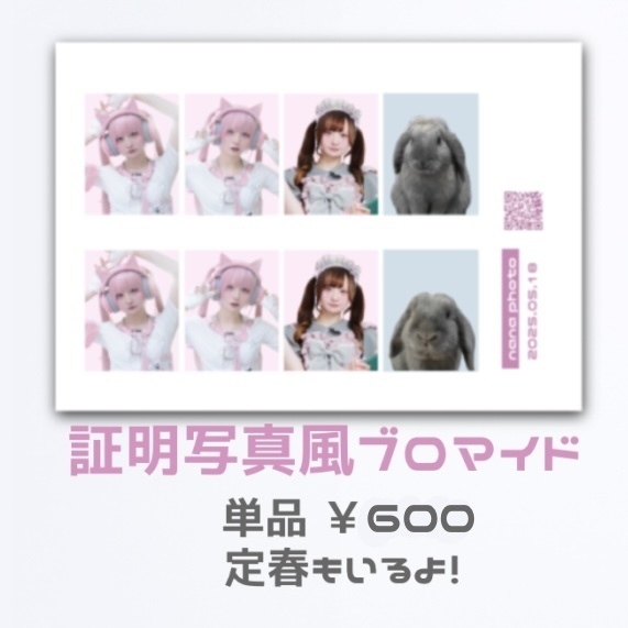 証明写真風ブロマイド 《2025生誕グッズ》