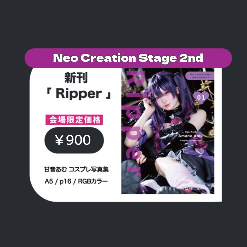 【NCS】新刊『Ripper』甘音あむ