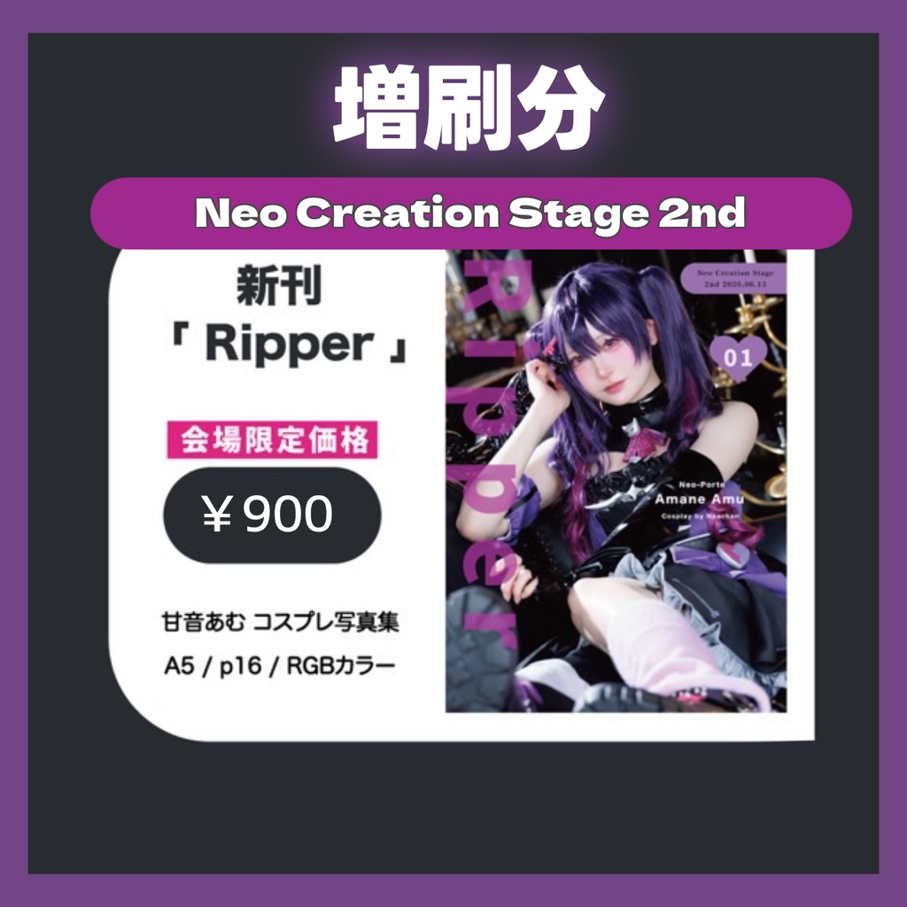 増刷分【NCS】新刊『Ripper』甘音あむ
