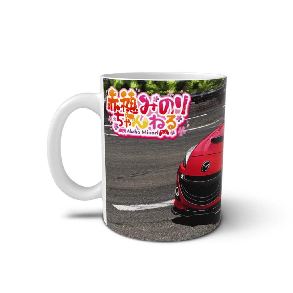 赤穂みのり 愛車マグカップ