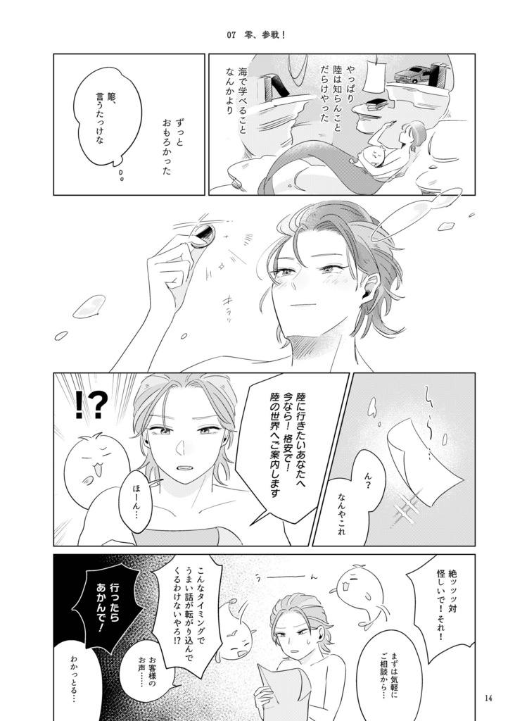 ショートコント人魚姫