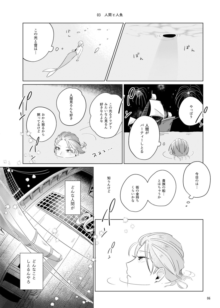 ショートコント人魚姫