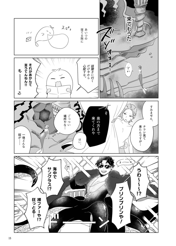 ショートコント人魚姫