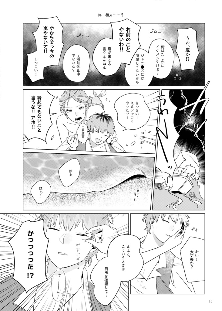 ショートコント人魚姫