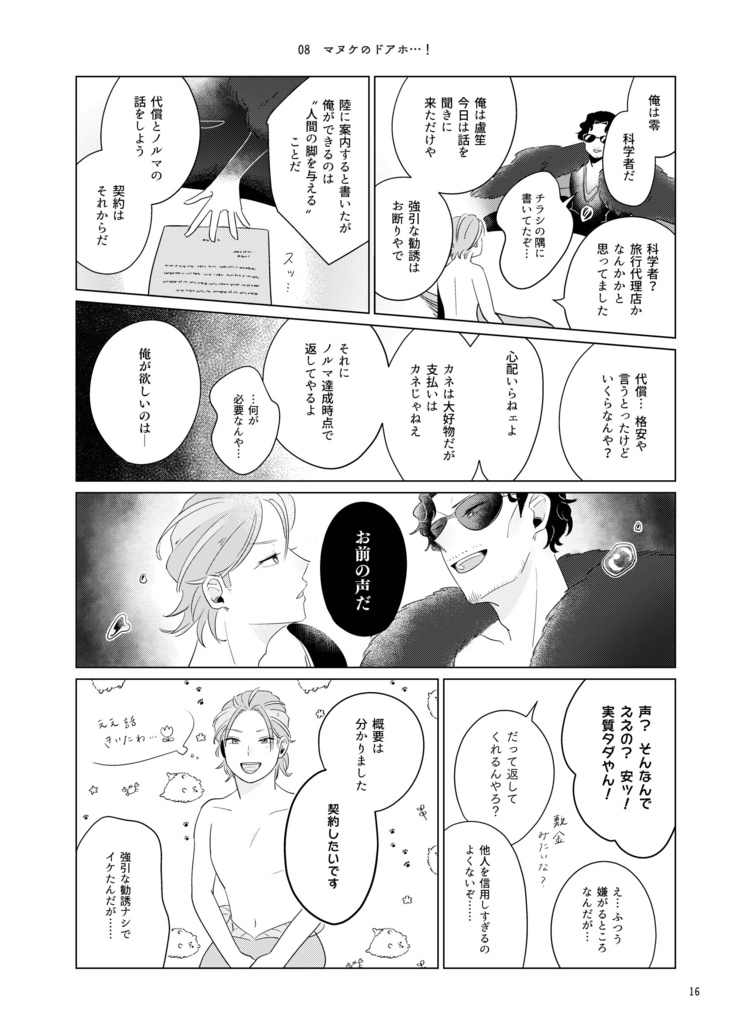 ショートコント人魚姫