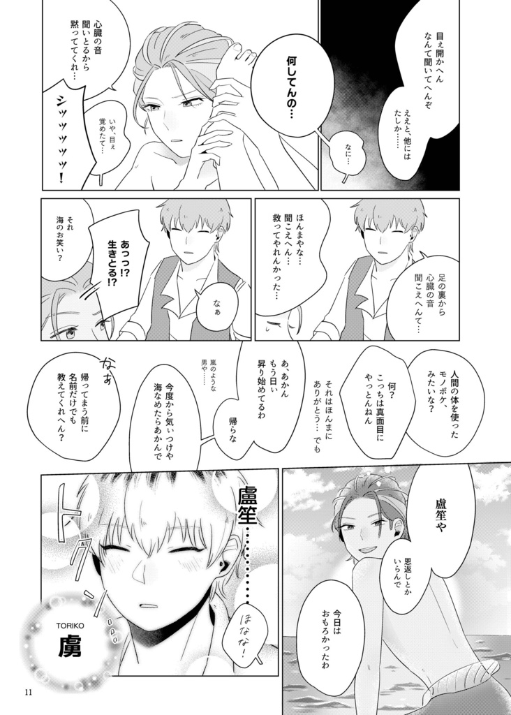 ショートコント人魚姫