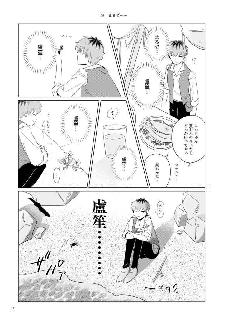 ショートコント人魚姫