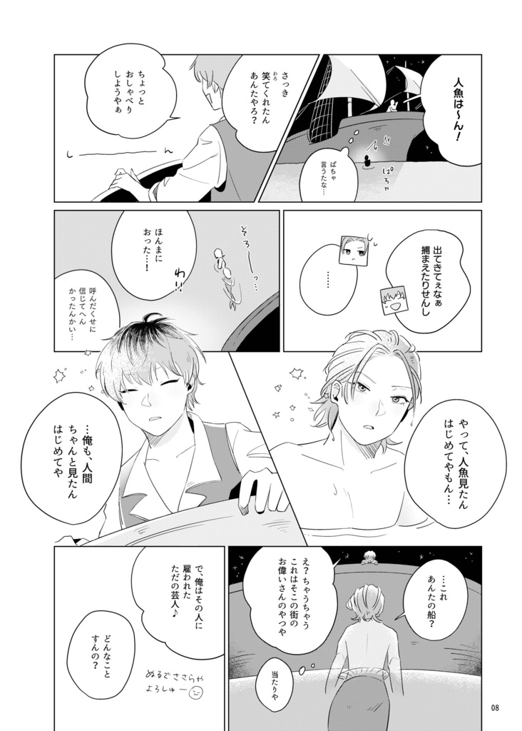 ショートコント人魚姫