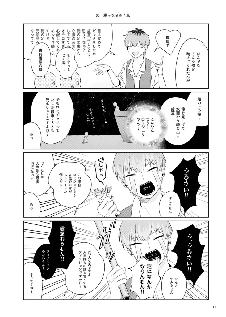 ショートコント人魚姫