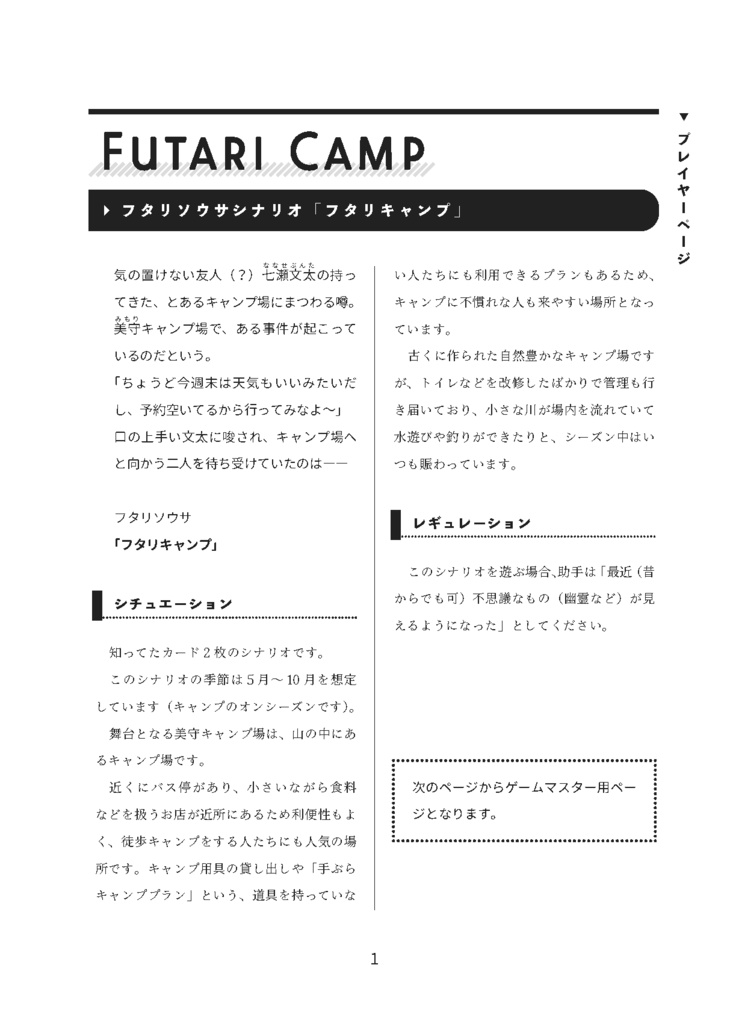 フタリキャンプ SPLL:E236029