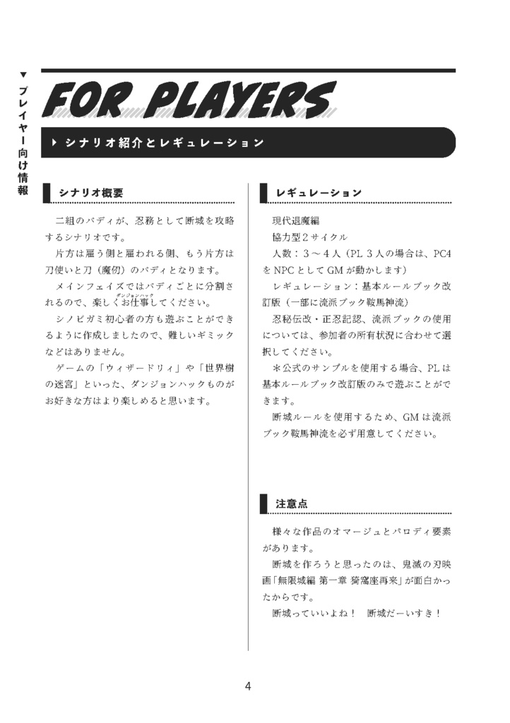 シノビガミ協力型断城シナリオ「MOONSONG」 SPLL:E223210