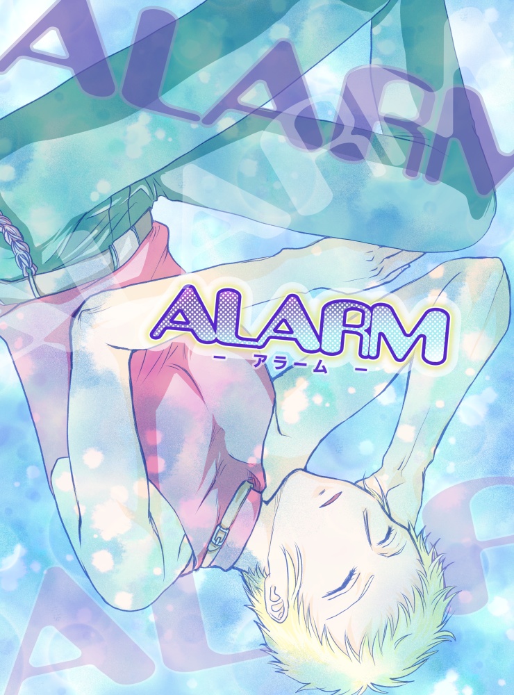 ALARM-アラーム-