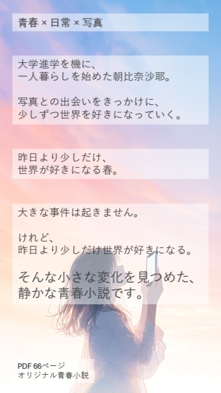 シャッターの向こう側 ~光を見つけた春~