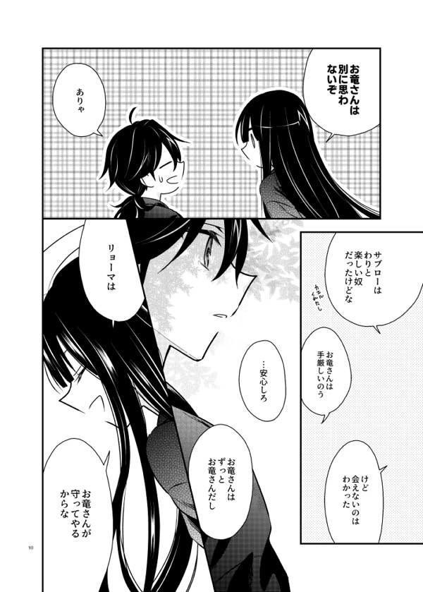 夢見た竜、生まれ変わらなかった龍(厚さ0.5cm)