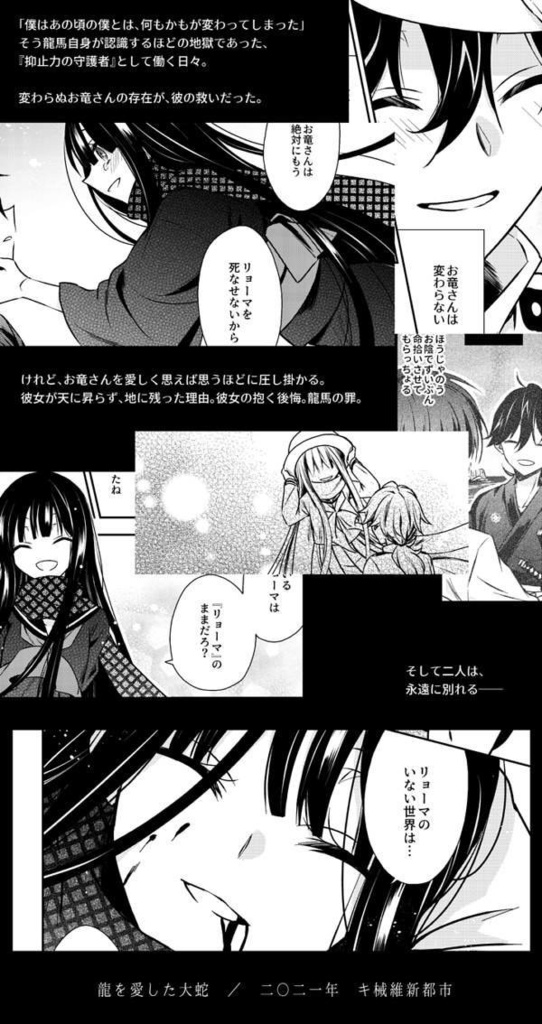 夢見た竜、生まれ変わらなかった龍(厚さ0.5cm)