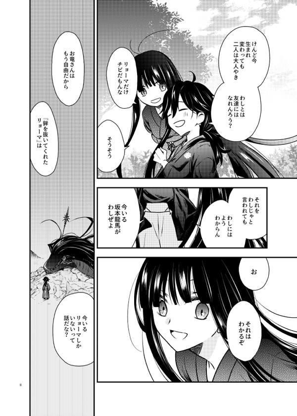 夢見た竜、生まれ変わらなかった龍(厚さ0.5cm)