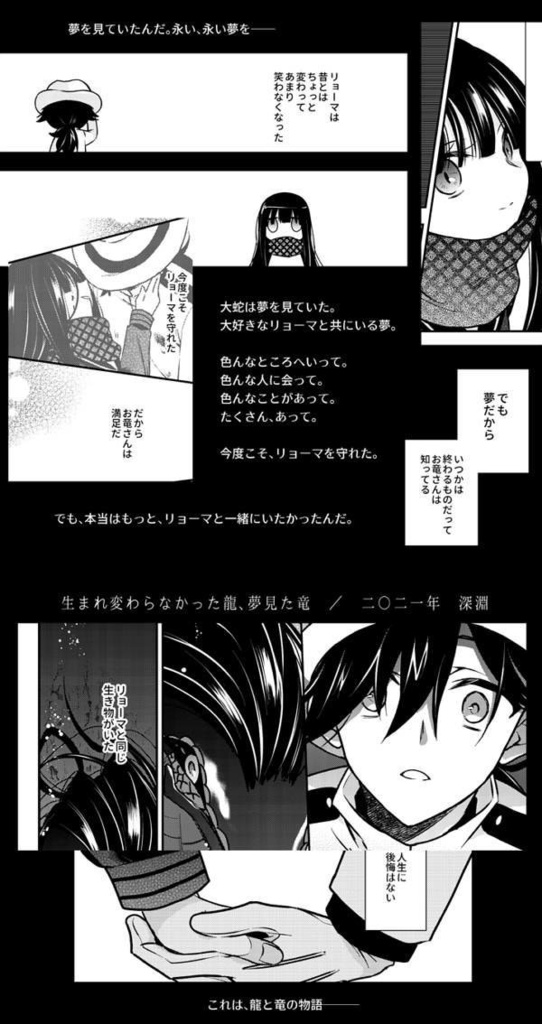 夢見た竜、生まれ変わらなかった龍(厚さ0.5cm)