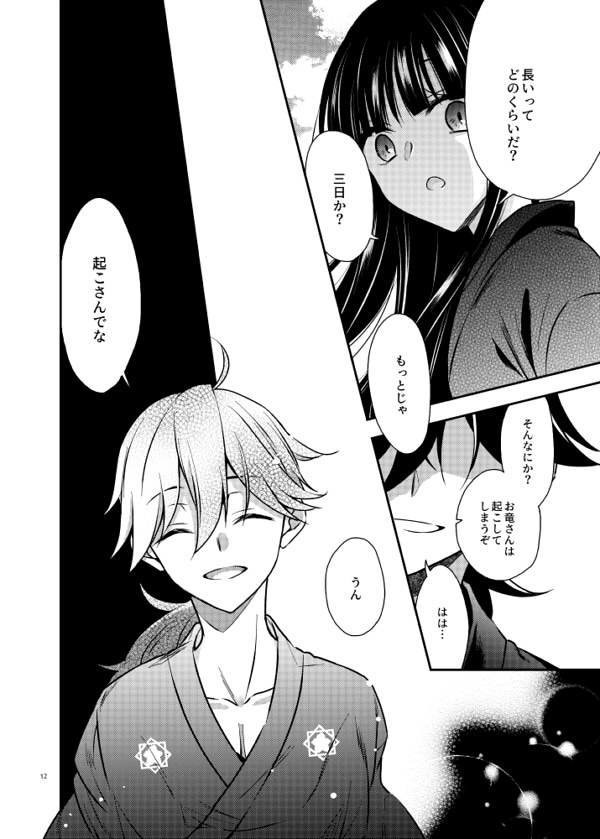 夢見た竜、生まれ変わらなかった龍(厚さ0.5cm)