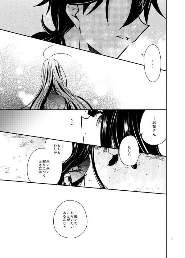 夢見た竜、生まれ変わらなかった龍(厚さ0.5cm)