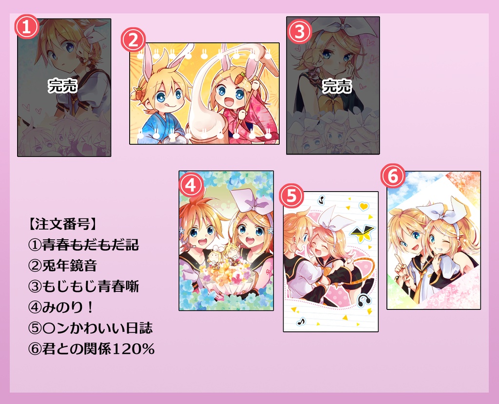 鏡音ポストカード②（厚さ0.1cm）