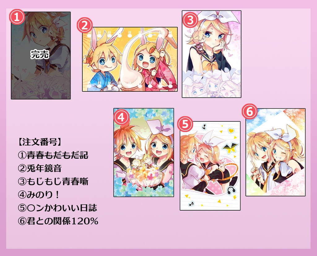 鏡音ポストカード②（厚さ0.1cm）