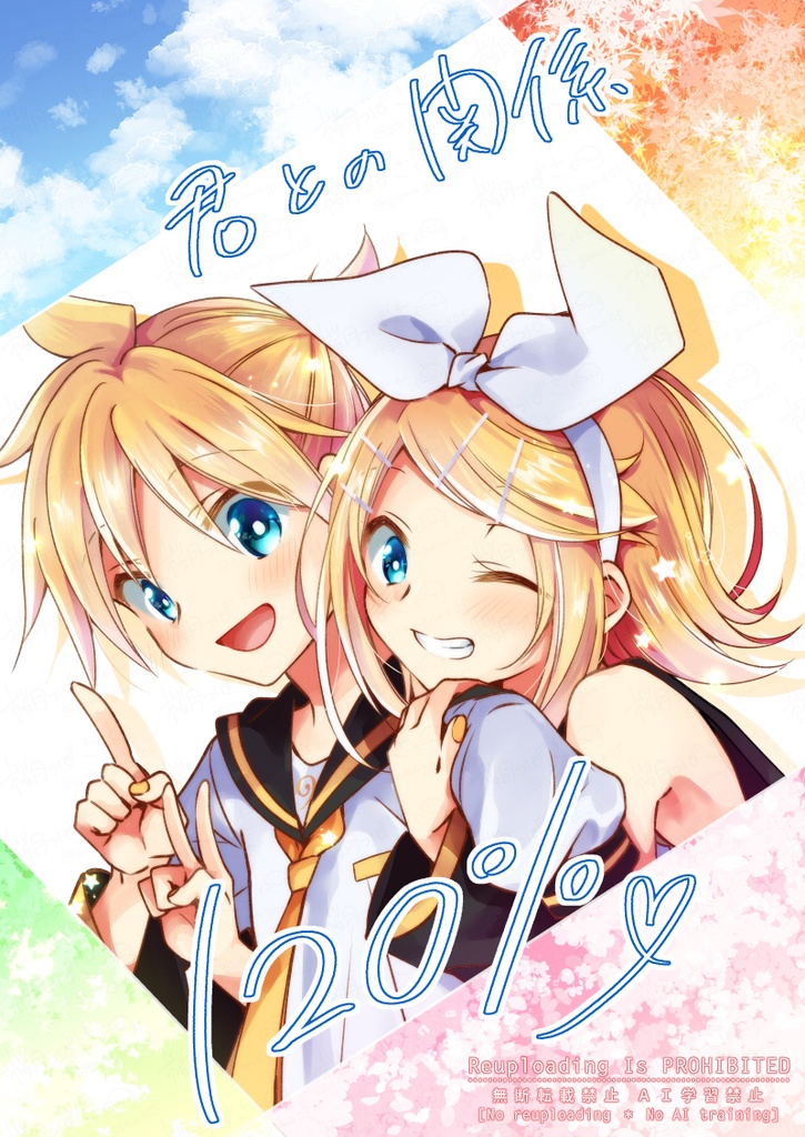 君との関係120%（厚さ0.3cm）