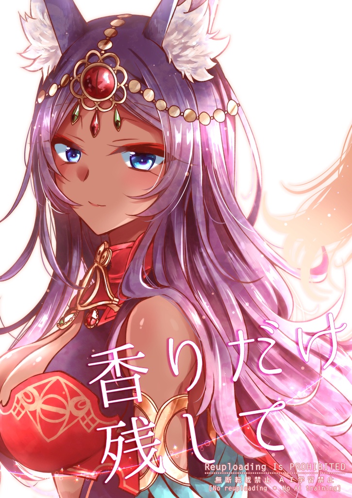 【予約】香りだけ残して（厚さ0.2cm）